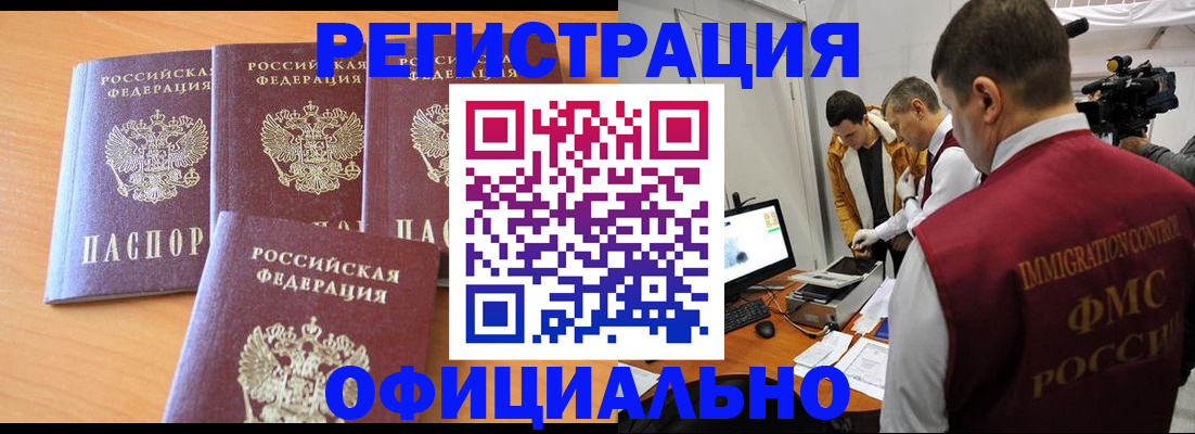 где прописаться в Райчихинске