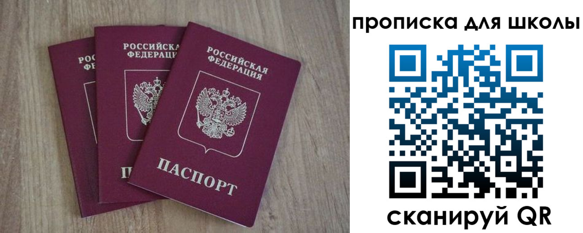прописка для школы в Райчихинске