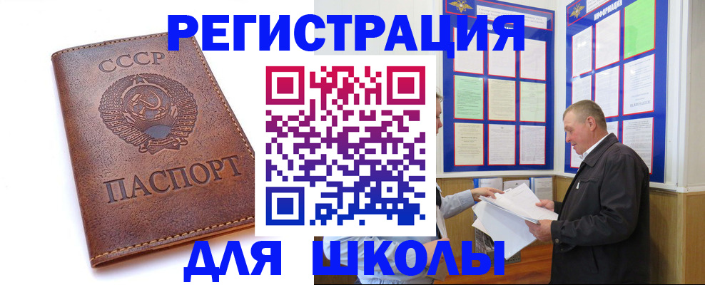 прописка для военкомата в Райчихинске
