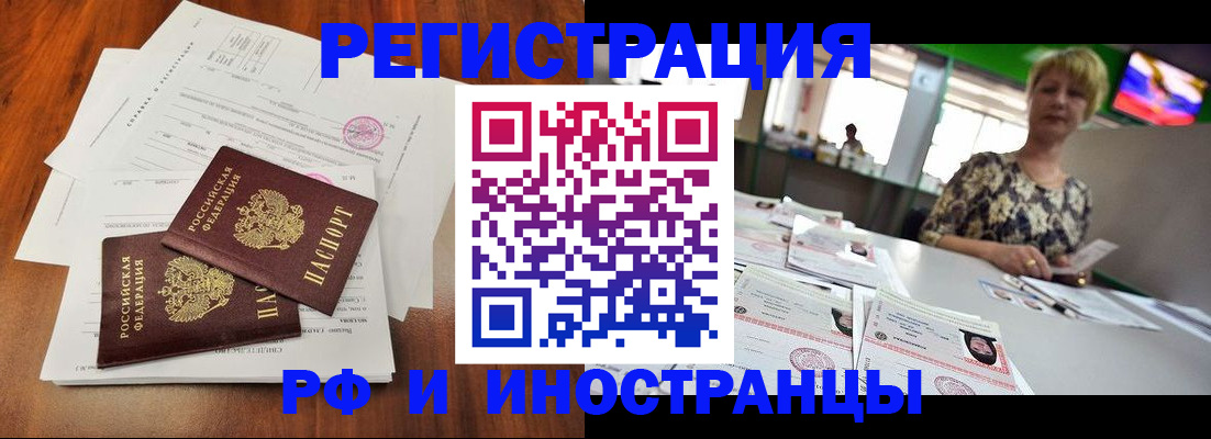 прописка иностранных граждан в Райчихинске