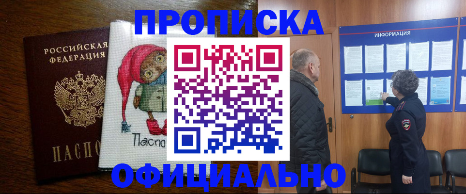 временная регистрация купить в Райчихинске