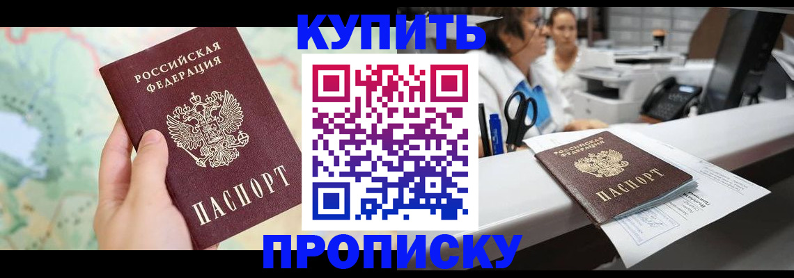 временная регистрация в Райчихинске