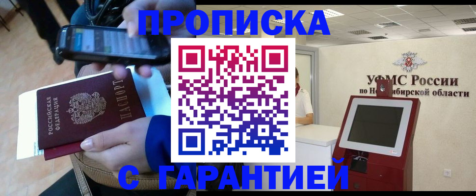 прописка ребенка в Райчихинске